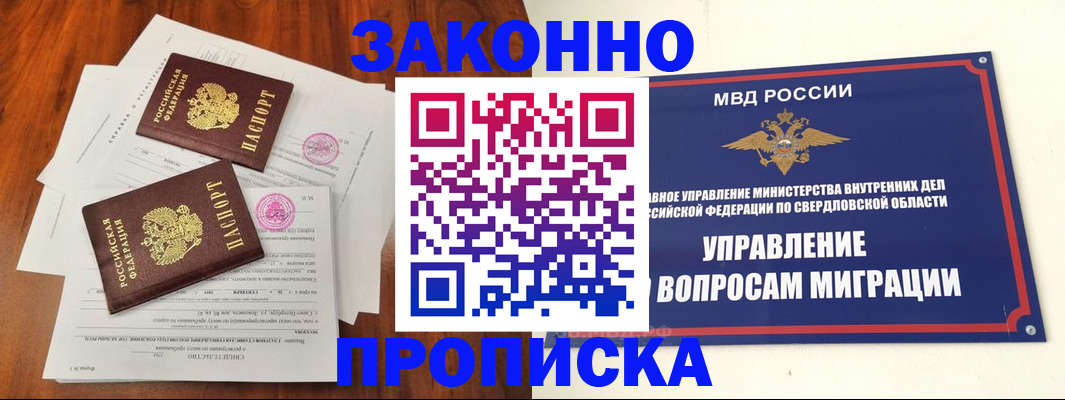 прописка гарантия в Аше