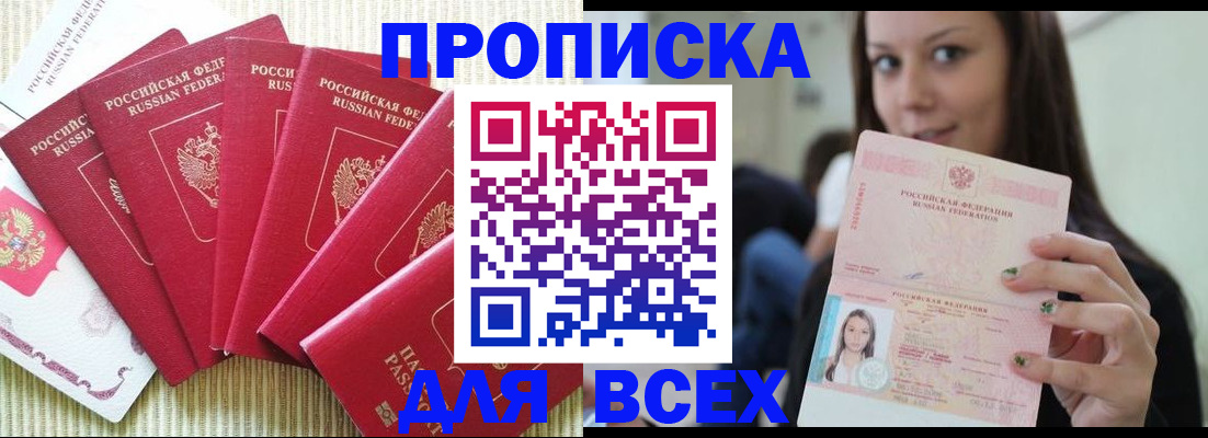 прописка иностранных граждан в Аше