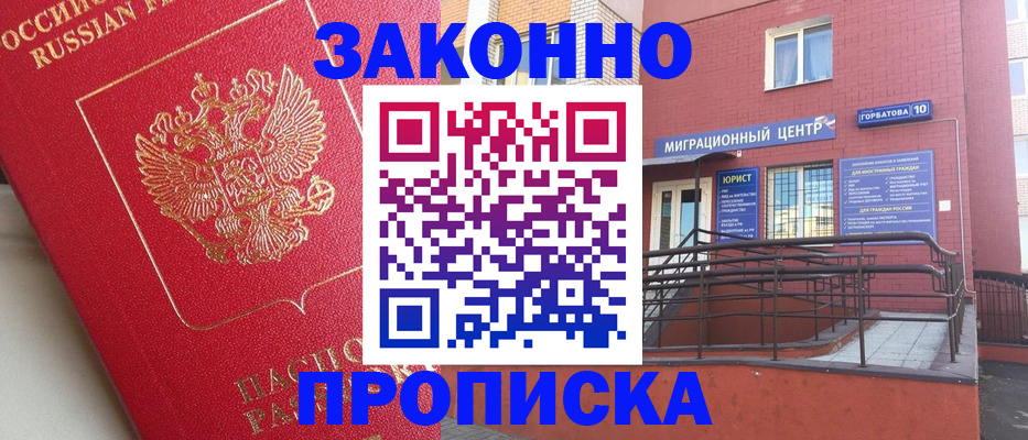 прописка регистрация в Аше