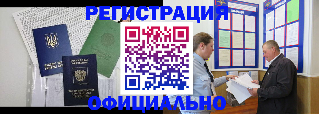 прописка паспорт в Аше